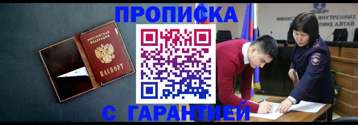 купить прописку в Кисловодске