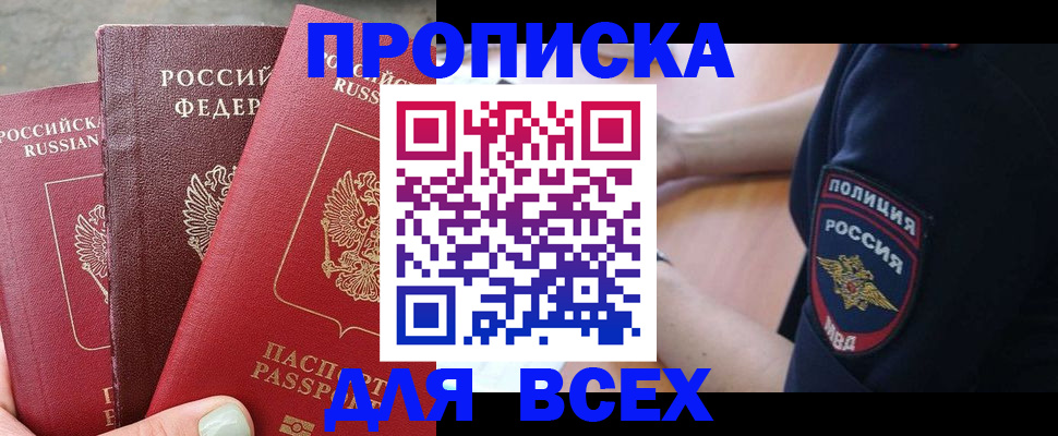 купить прописку в Кисловодске
