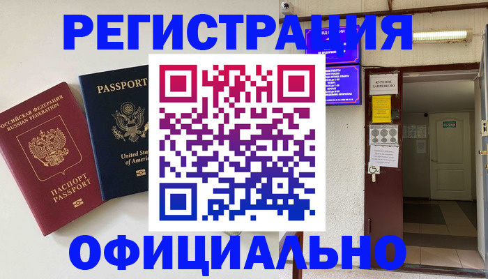 прописка ребенка в Кисловодске