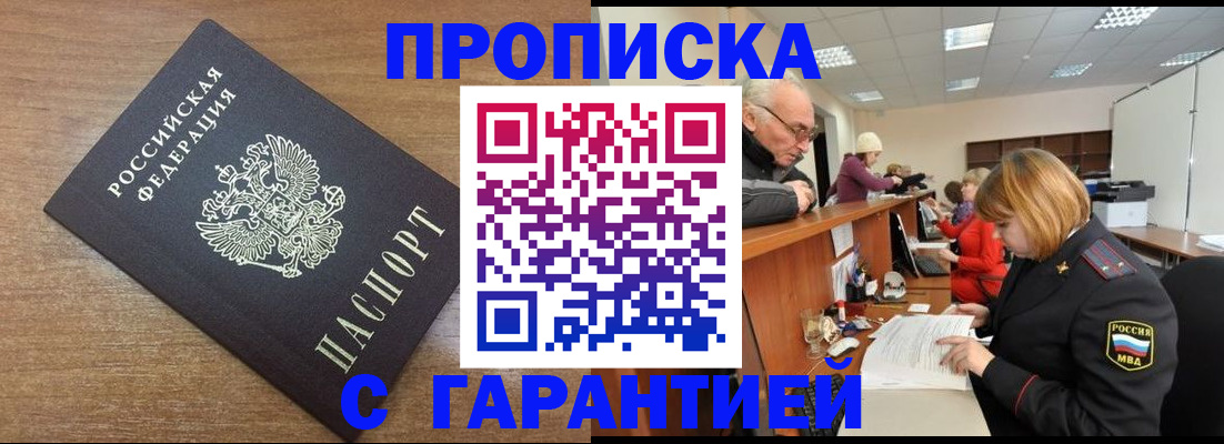 прописка от собственника в Кисловодске